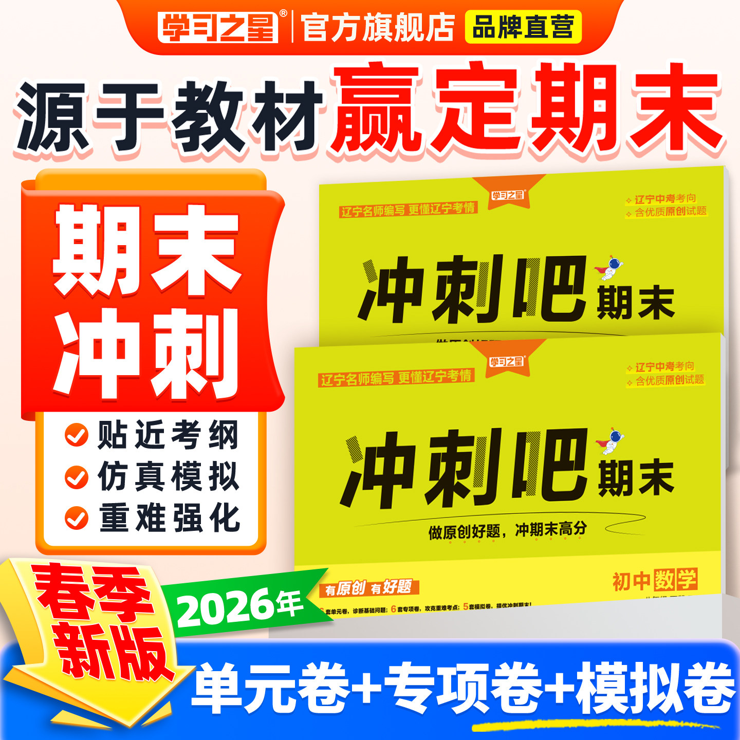 2026春下册冲刺吧期末大连2025秋上册初中789年级中考复习模拟语文数学物理化学英语必刷习题学习之星七年级八年级九年级期末复习