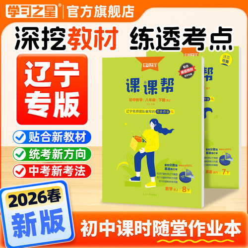 学习之星课课帮全解专项同步课时