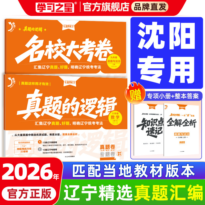 【沈阳专版】2026秋真题的逻辑名校大考卷辽宁省中考初中真题七八九年级语文数学英语物理化学历史地理生物政治小四门人教沪教北师 - 实物图