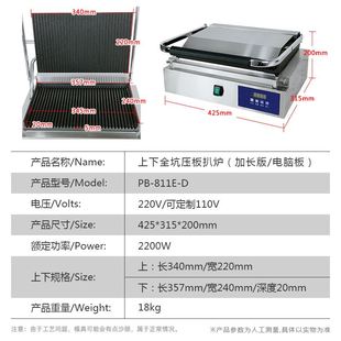 商用加长电脑版 压板扒炉双面煎电扒炉电热压板扒炉铁板烧煎扒炉