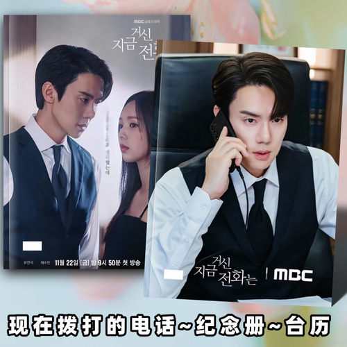 现在拨打的电话相册写真纪念册剧照写真集柳演锡蔡秀彬相册写真集