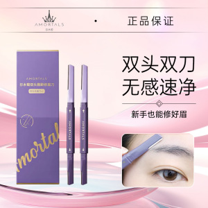 尔木萄双头修眉刀女士专用初学者新手神器剃刮修剪器安全型防刮伤