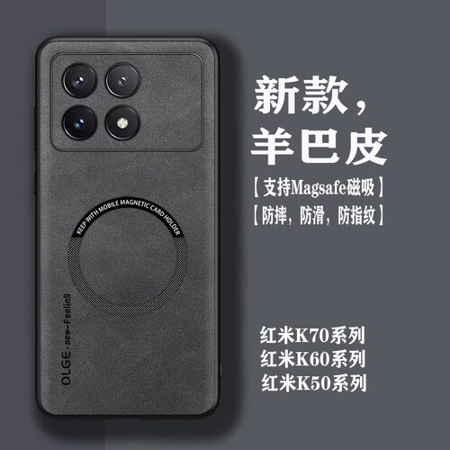 红米k70/k60手机壳羊巴皮磁吸
