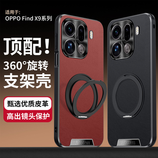 适用oppofindx9手机壳oppo findx9pro系列新款直边皮纹带旋转支架x9高级感全包防摔超薄男士女款外壳保护套