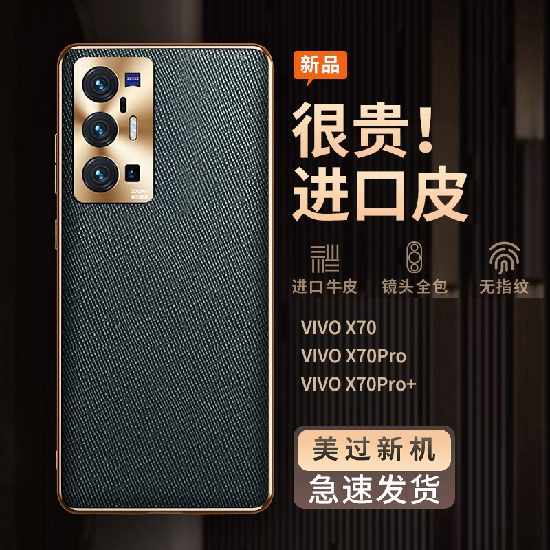 vivox70手机壳新款十字皮纹