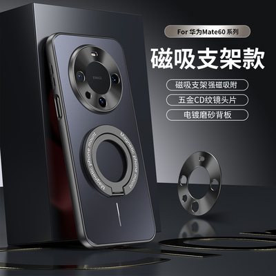 适用华为mate60手机壳mate60pro系列新款肤感磨砂磁吸支架全包防摔pro+十高级感男士女款新品外壳高端保护套