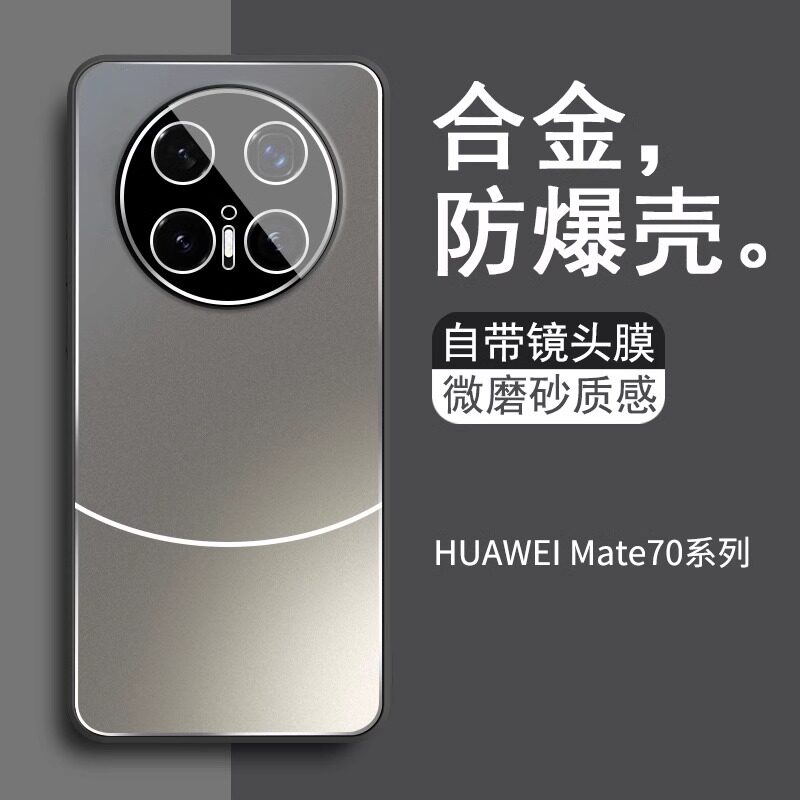 适用华为mate70手机壳mate70pro新款合金磨砂自带镜头膜m70pro+美特套高级感硅胶软边全包防摔男士女款外壳