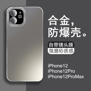 适用苹果12手机壳iphone12promax新款 创意高级感全包防摔网红超火外壳保护套 合金磨砂自带镜头膜ip12pro男款