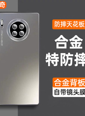 适用华为mate30pro手机壳mate30新款合金磨砂自带镜头膜男款创意高级感mete30epro曲面屏全包防摔外壳保护套
