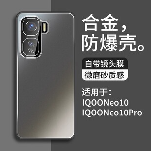 适用爱酷iqooneo10手机壳iqoo neo10pro新款合金磨砂自带镜头膜vivo保护套pro+高级感全包防摔男士女款外壳套