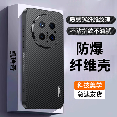 适用华为mate70手机壳mate70pro系列新款碳纤维纹理皮纹m70pro+十高级感超薄防摔镜头全包男士女款外壳保护套