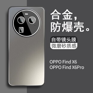 合金磨砂自带镜头膜男款 创意高级感全包防摔外壳保护套 findx6pro新款 适用oppofindx6手机壳oppo