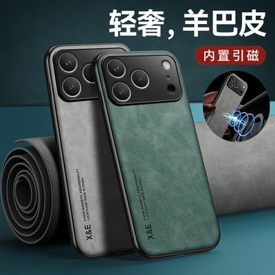 适用苹果17手机壳iPhone17Pro新款车载磁吸肤感羊巴皮全包防摔保护套air高级感17promax小羊皮男士女款外壳