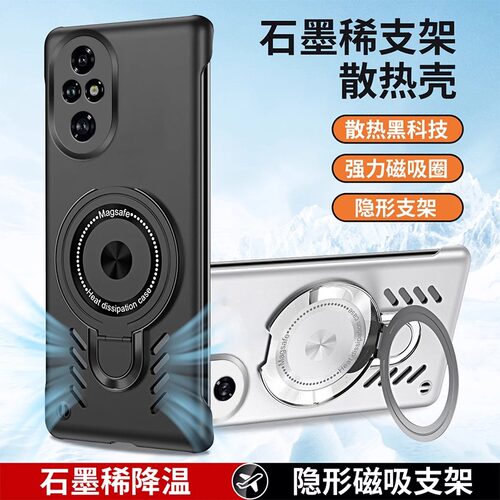 无边框冰感散热壳★强力磁吸支架