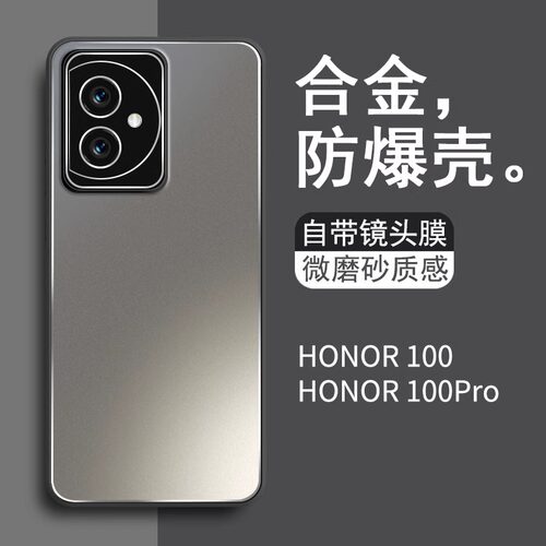 适用荣耀100手机壳90pro新款合金磨砂自带镜头膜华为honor80/70/60男士款高级感80se全包防摔网红新品外壳套