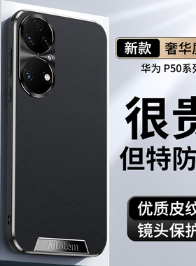 适用华为p50手机壳p50pro新款直边皮纹全包防摔p50e保护套高级感耐脏感防爆边框高端个性男士女款简约外壳