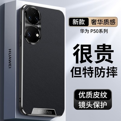 适用华为p50手机壳p50pro新款直边皮纹全包防摔p50e保护套高级感耐脏感防爆边框高端个性男士女款简约外壳