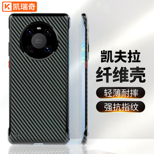 凯瑞奇适用华为mate40pro手机壳新款 男meta高级感保护套 凯夫拉mete40碳纤维纹防摔m40e无边框epro网红女款
