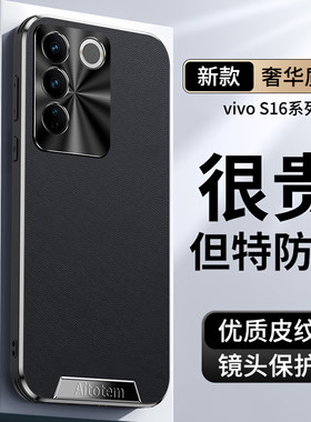 适用vivos16手机壳s16pro新款直边皮纹全包防摔保护套vivo高级感耐脏防爆边框vivi高端个性男士女款简约外壳