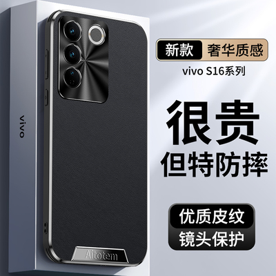 适用vivos16手机壳s16pro新款直边皮纹全包防摔保护套vivo高级感耐脏防爆边框vivi高端个性男士女款简约外壳