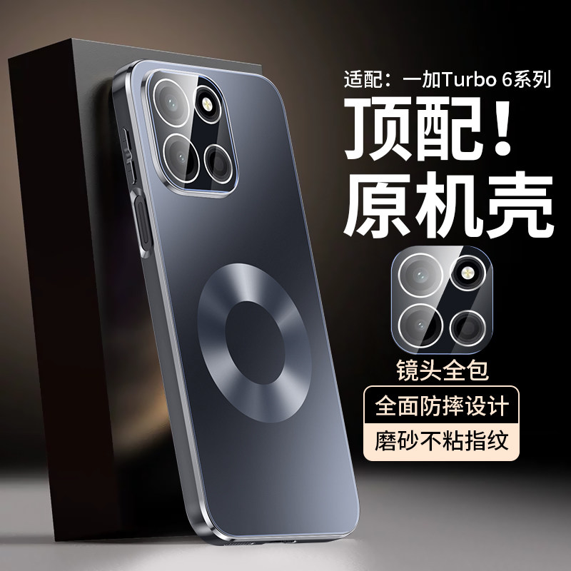 适用一加trubo6手机壳1+turbo6v系列新款磨砂星环磁吸自带镜头膜高级感全包防摔男士女款新品高端外壳保护套,3C数码配件,手机保护套/壳,淘宝优惠券,粉丝福利购,淘宝优惠卷