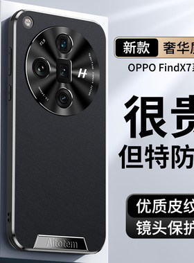 适用oppofindx7手机壳findx7pro新款直边皮纹全包防摔保护套高级感oppo素皮防爆边框ultra男士女款简约外壳