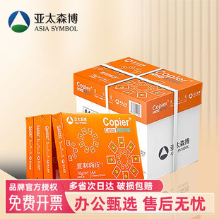 亚太森博拷贝可乐a4复印纸70g打印纸白纸一整箱5包2500张80g加厚
