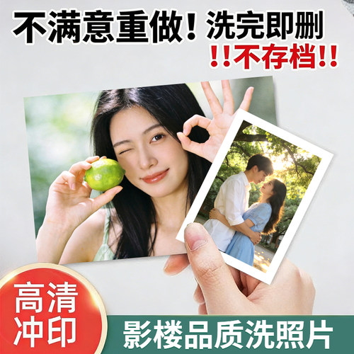 手机相片高清冲印塑封6寸5定制