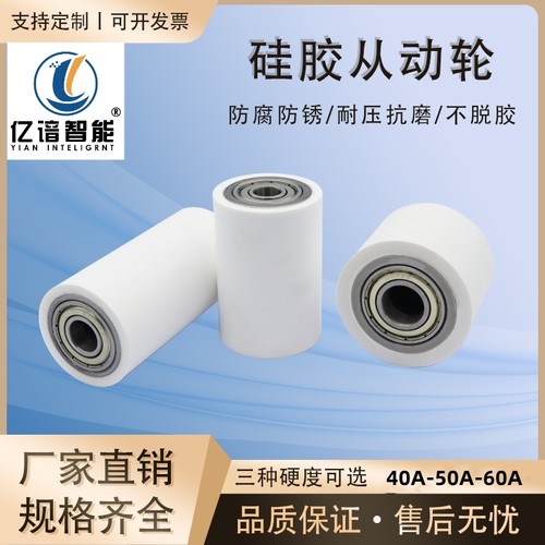 耐高温硅胶包胶无动力滚筒配双轴承滚轮软胶有弹性从动轮静音耐磨