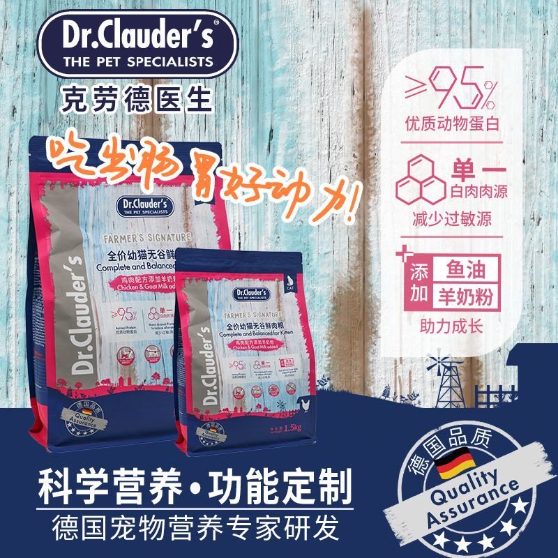 克劳德医生成猫用无谷全价低温烘焙高蛋白鲜肉粮-鸡肉配方蔓越莓