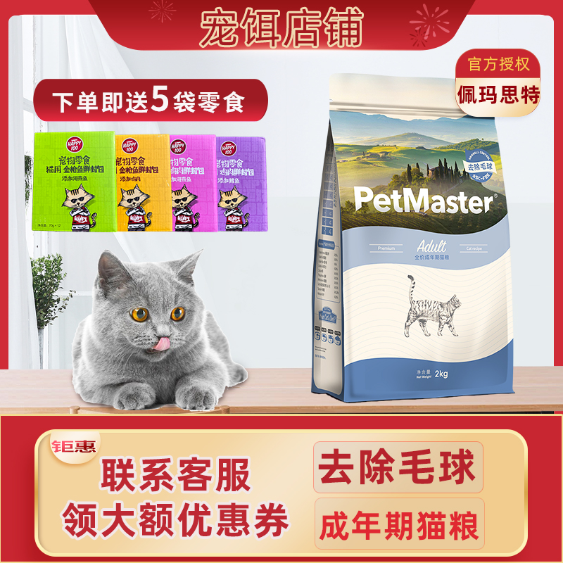 佩玛思特北京热销深海鱼口味美国鸡肉去毛球成年期猫粮2kg10kg