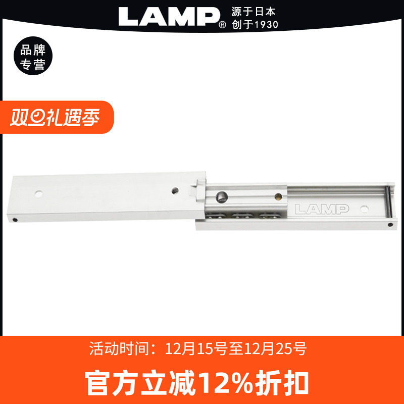 LAMP铝合金直线滑轨式