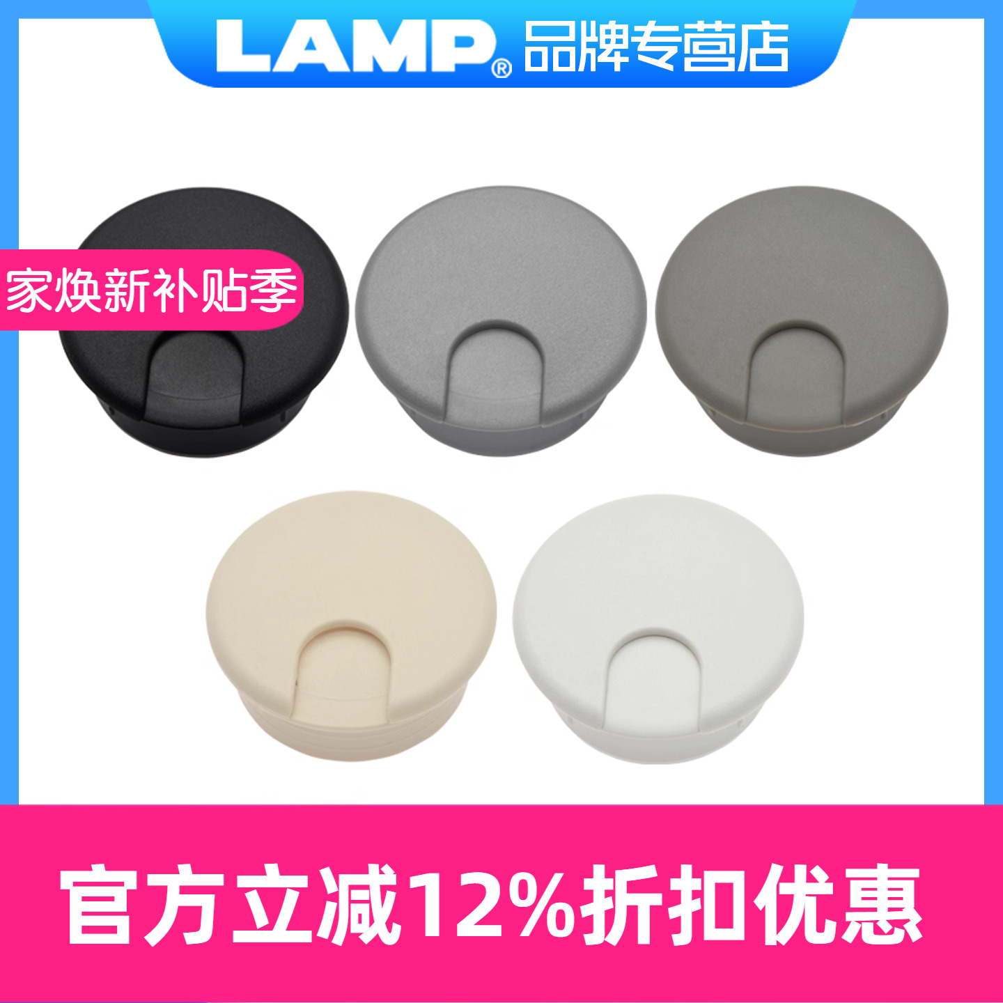 日本lamp蓝普电脑60/80穿线孔