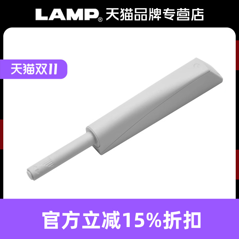 lamp免拉手按压式柜门反弹器