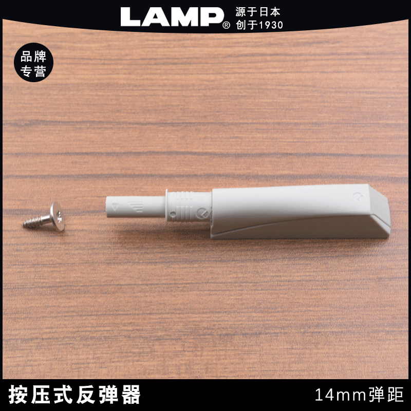 lamp蓝普按压式反弹器一按即开反弹器防撞器家用橱柜门IT5700