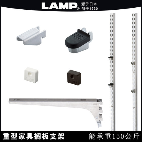 lamp重载搁板支架系统