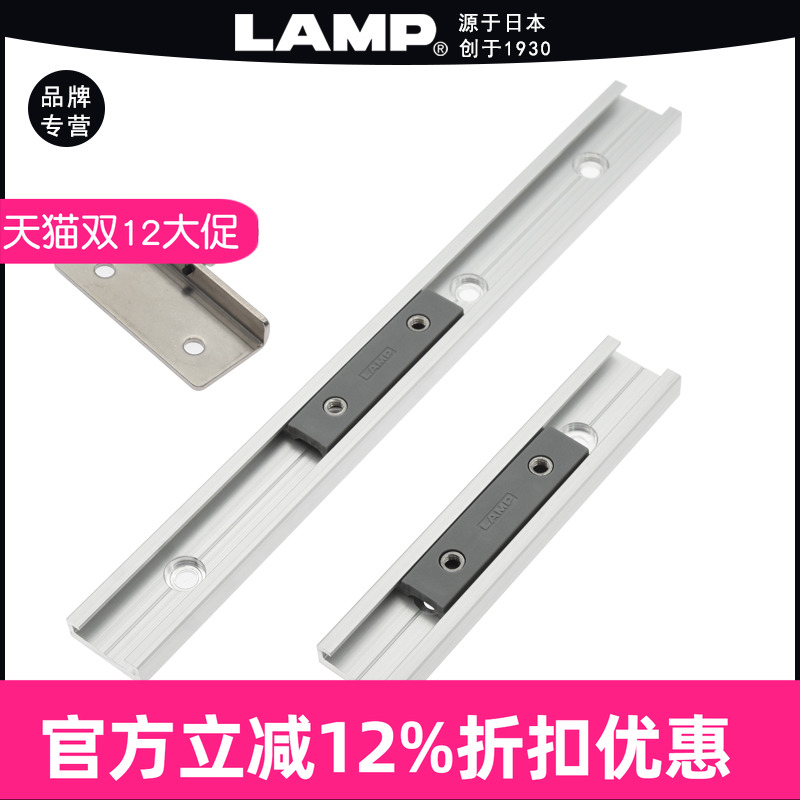 LAMP采用铝合金制预压式滑块