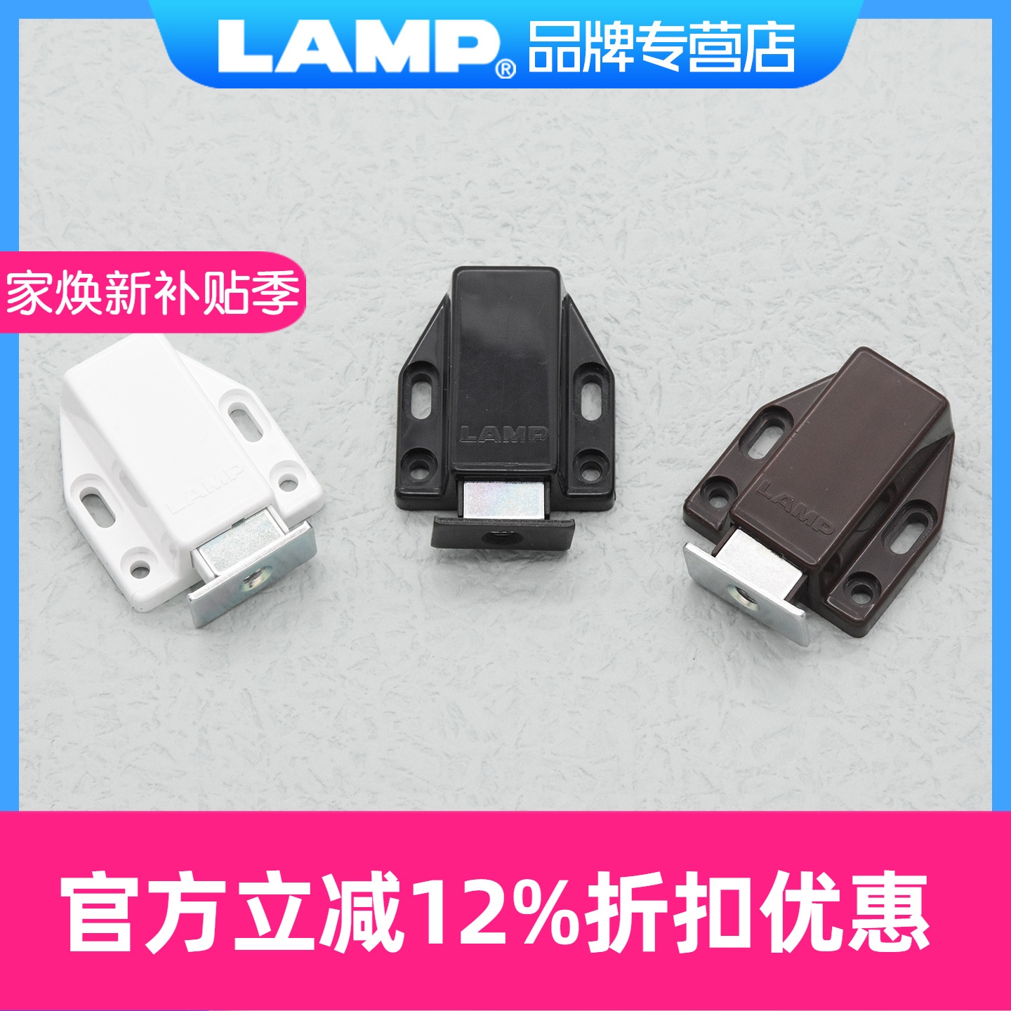 lamp蓝普柜门反弹器免拉手中型
