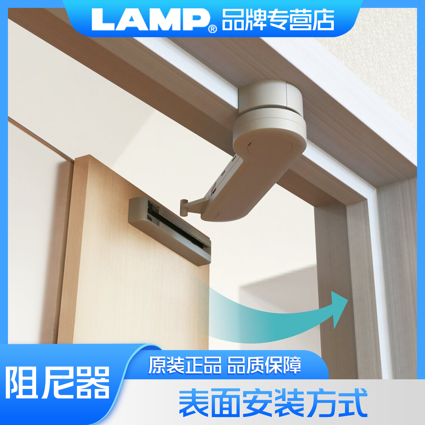 LAMP门阻尼器表面安装式