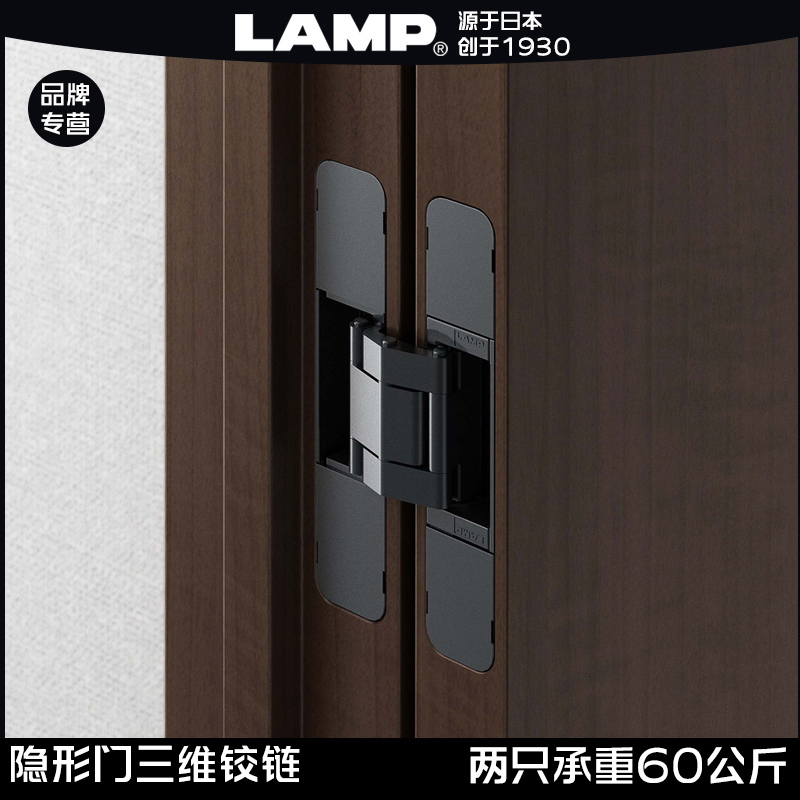 日本三维铰链lamp可调式
