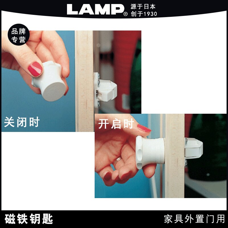 lamp儿童锁柜门锁扣磁铁钥匙锁