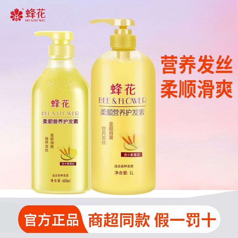 蜂花护发素润发乳营养修护毛糙干枯烫染受损保湿滋润柔顺小麦蛋白