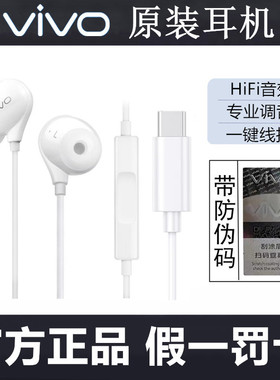 vivo入耳式耳机线原装s15s16s17prox90正品typec接口iQOOzneo811s