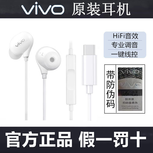 vivo入耳式耳机官方正品假一罚十