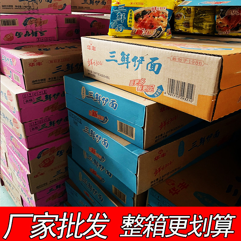 华丰三鲜伊面整箱批发袋装方便面80后怀旧国货品牌老式泡面快餐面