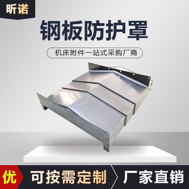 伸缩式数控机床钢板防护罩不锈钢钣金导轨防护罩钢制保护罩