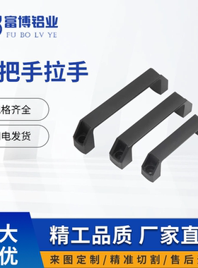 铝型材专用配件 门窗把手 黑色尼龙金属外装拉手 90/120PVC门拉手