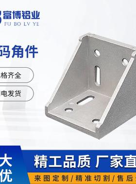 角码角件 工业铝型材90度固定连接件 40铝合金加厚直角外连接支架