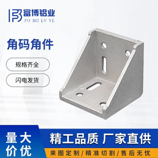 角码角件 工业铝型材90度固定连接件 40铝合金加厚直角外连接支架