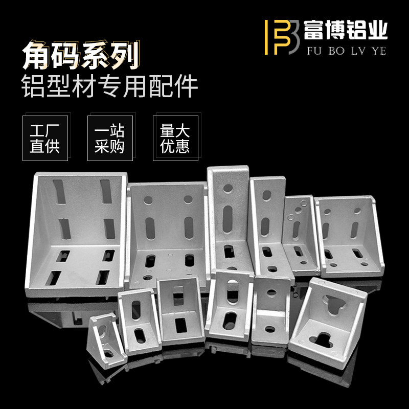 角码角件 工业铝型材90度固定连接件 40铝合金加厚直角外连接支架